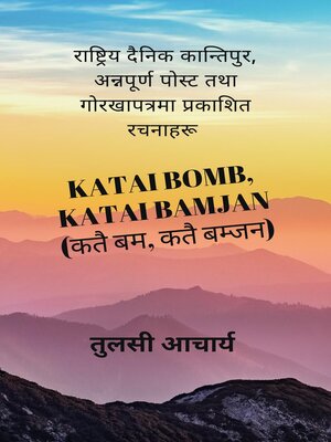Katai Bomb, Katai Bamjan - ebook
